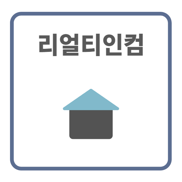 리얼티인컴