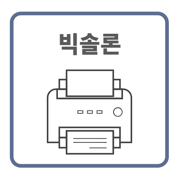 빅솔론
