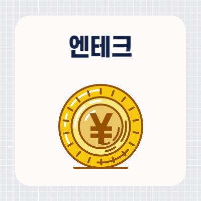 엔화 투자
