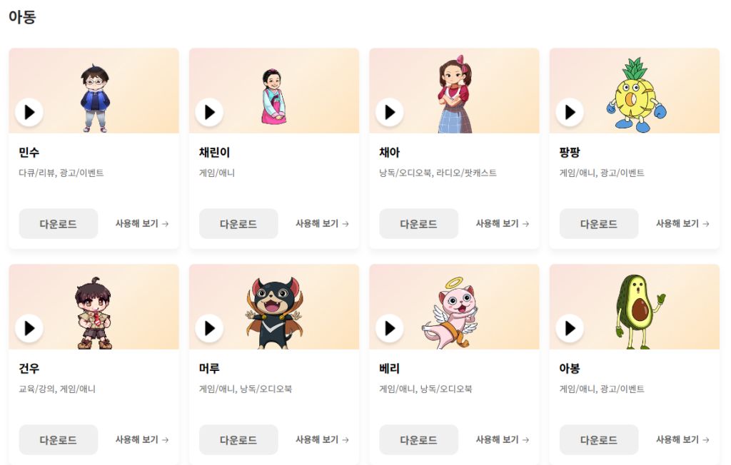 타입캐스트 목소리