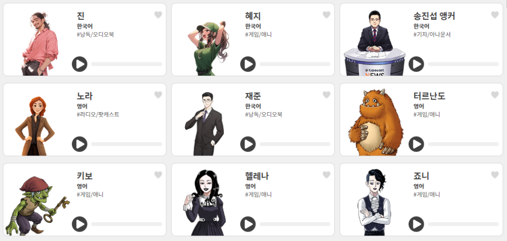 타입캐스트 AI 목소리