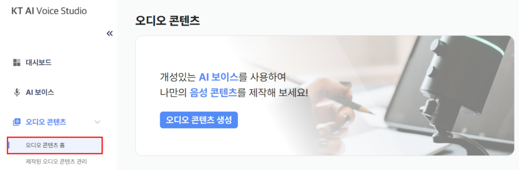 KT AI Voice Studio
