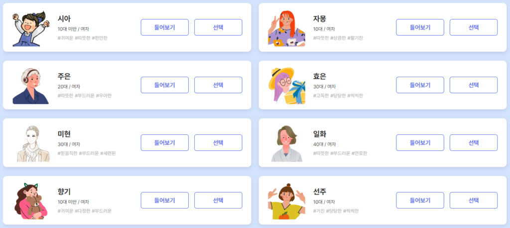 KT AI Voice Studio AI 보이스 선택