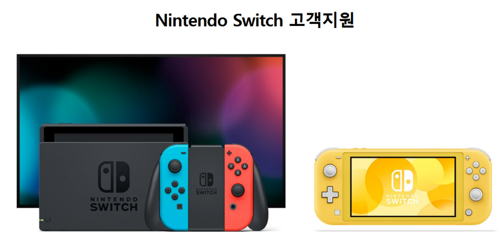 닌텐도 스위치 AS 신청 방법