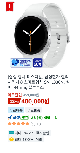 [삼성 감사 페스티벌] 삼성전자 갤럭시워치 8 스마트워치 SM-L320N