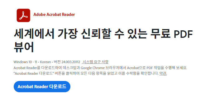 Adobe Acrobat Reader-공식홈페이지