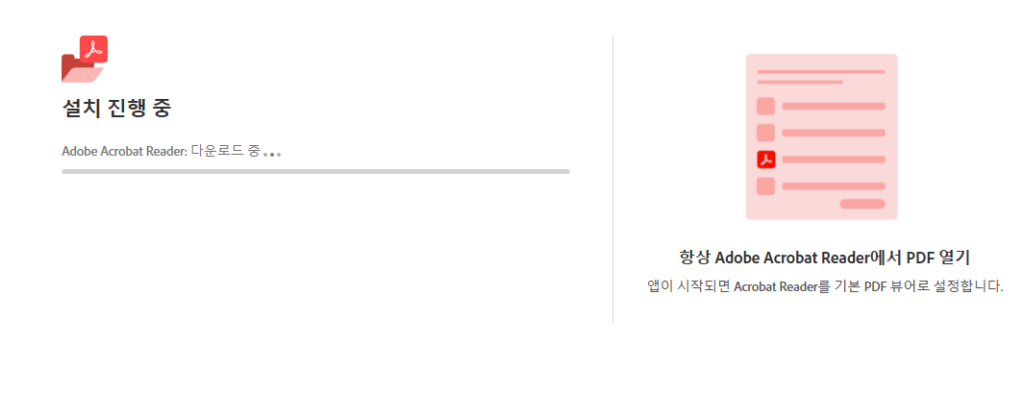 Adobe Acrobat Reader-설치 파일 실행
