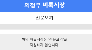 벼룩시장 신문보기-지원하지 않습니다