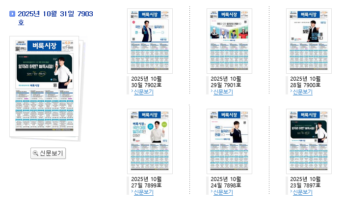 벼룩시장 종이신문 그대로 보기-날짜별 신문 선택하기