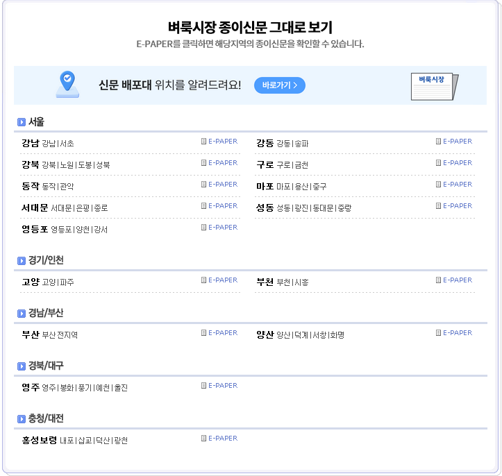 벼룩시장 종이신문 그대로 보기 사이트 접속