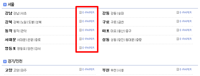 벼룩시장 종이신문 그대로 보기-원하는 지역 E-PAPER 클릭