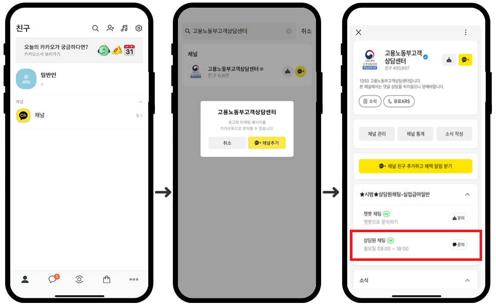 고용노동부고객상담센터