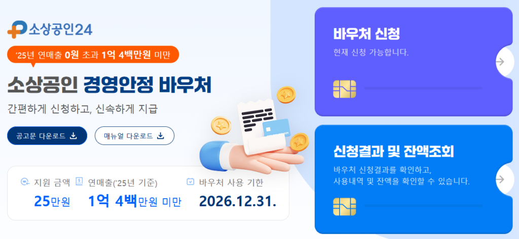 소상공인 경영안정 바우처