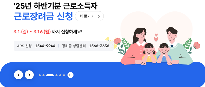 2026 근로장려금 반기신청