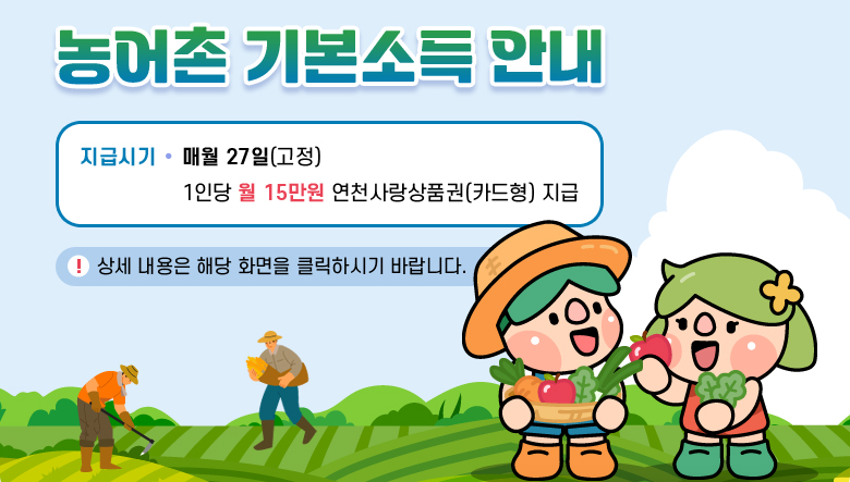 농어촌 기본소득