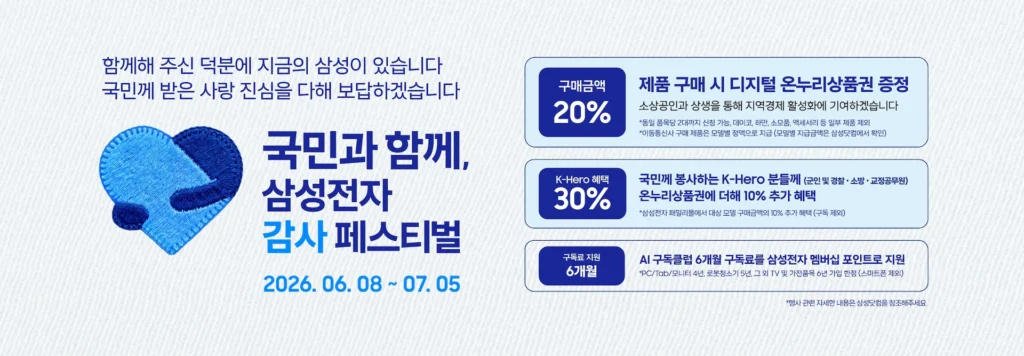 삼성전자 온누리상품권